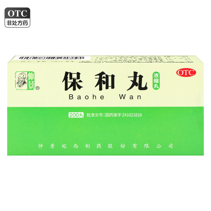 【仲景】保和丸200丸*1瓶/盒