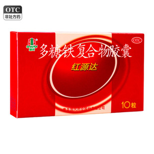 国风红源达 多糖铁复合物胶囊 10粒/盒 治疗单纯性缺铁性贫血