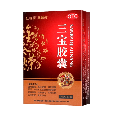 玉仁三宝胶囊0.3g*20粒/盒养心安神肾精亏虚阳痿遗精头晕心悸失眠
