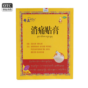 奇正消痛贴膏6贴活血化瘀消肿止痛落枕肩周炎腰肌劳损陈旧性伤痛