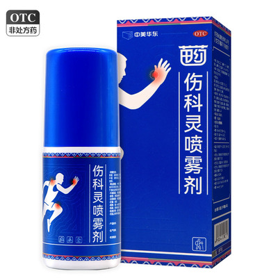 中美华东伤科灵喷雾剂50ml清热凉血凉血化瘀消肿止痛软组织损伤