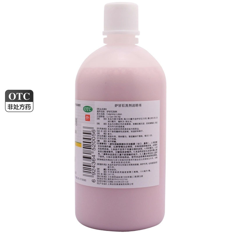 【信龙】炉甘石洗剂100ml*1瓶/盒