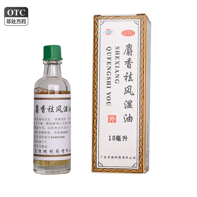 【恒健】麝香祛风湿油10ml*1瓶/盒2盒包邮