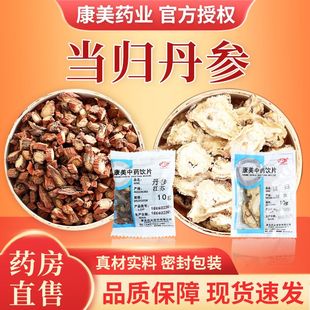 康美 当归丹参搭配 独立小包 正品康美药业 中药饮片 当归丹参