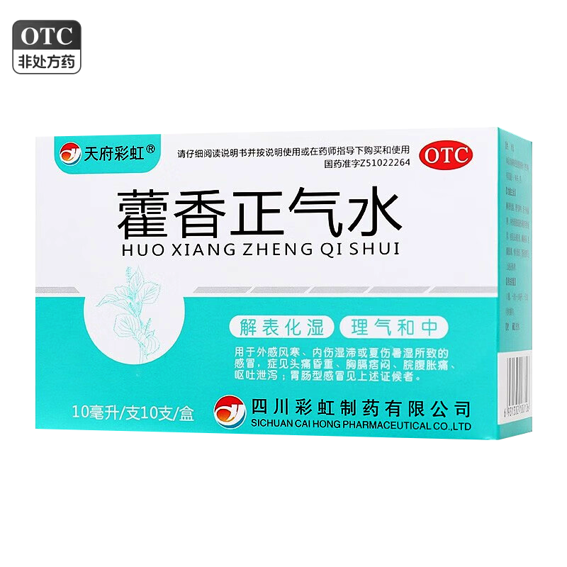【天府彩虹】藿香正气水10ml*10支/盒