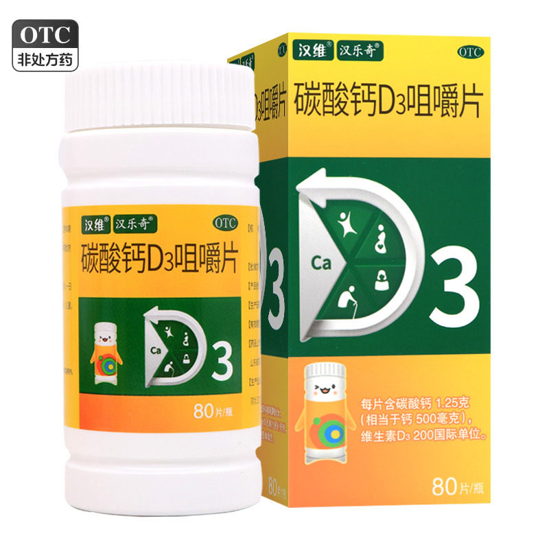 【汉维】碳酸钙D3咀嚼片1.25g200IU*80片*1瓶/盒