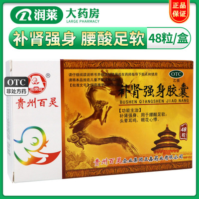 【百灵鸟】补肾强身胶囊0.3g*48粒/盒