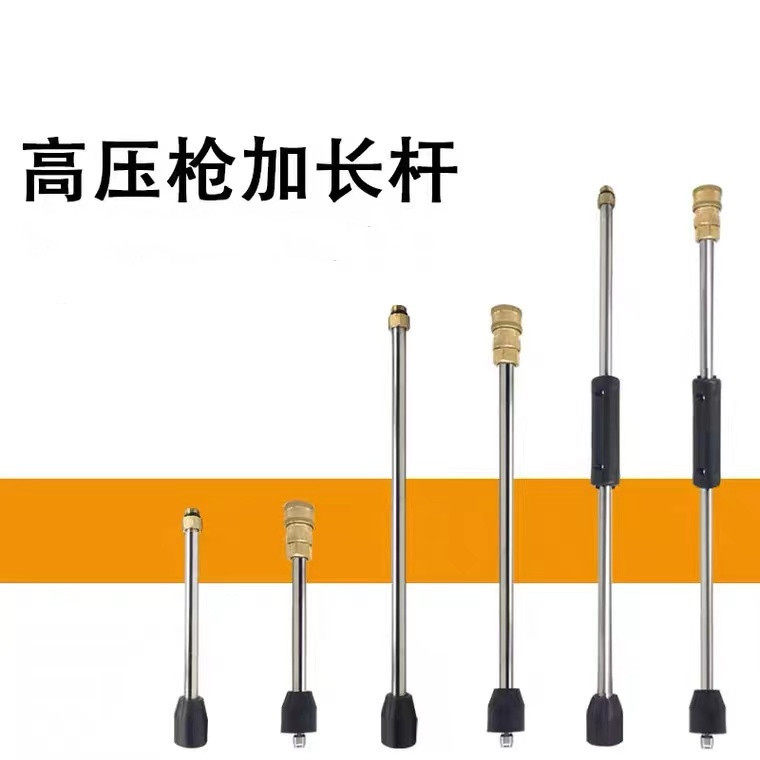 洗车机清洗机高压水枪M14M16不锈钢加长杆延长杆15~100cm快接杆