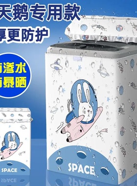 适用全自动8/10/12公斤波轮洗衣机专用防水套防晒罩