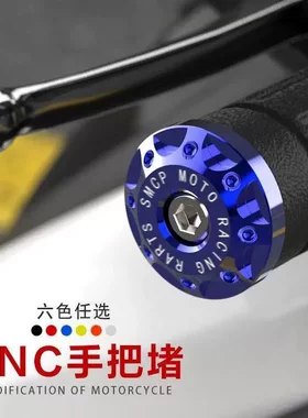 摩托车手把堵头改装配件鬼火