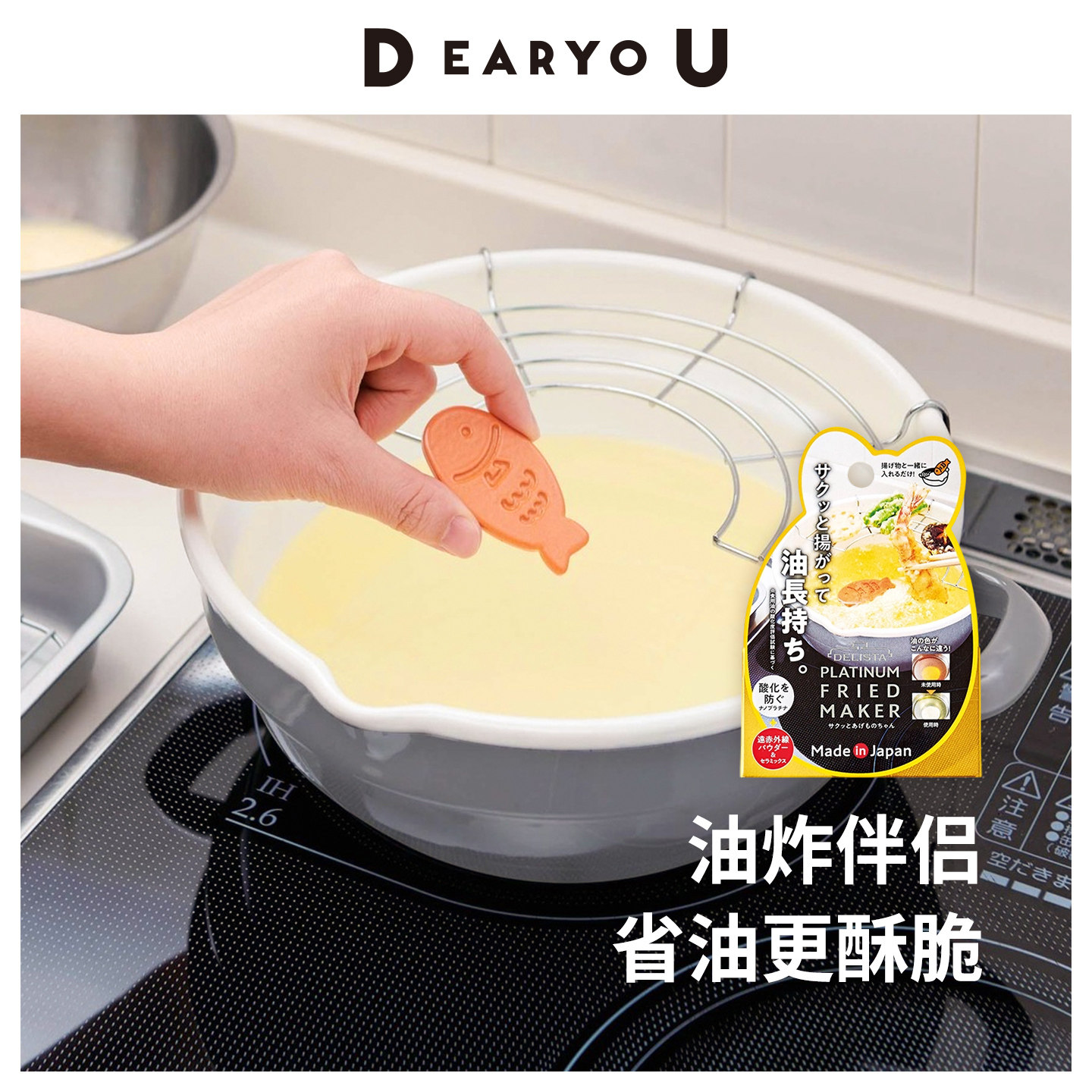 日本进口陶瓷小鱼油炸伴侣