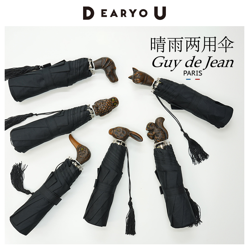 GUY DE JEAN法国制进口动物头手柄晴雨两用折叠伞长柄伞雨伞阳伞