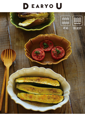 DEARYOU日本进口studio m盘子波浪花边盘陶瓷焗饭盘烤箱烤盘深盘