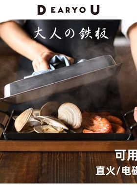 大人的铁板 日本进口高端牛排煎锅无涂层平底铁板烧盘方形电磁炉