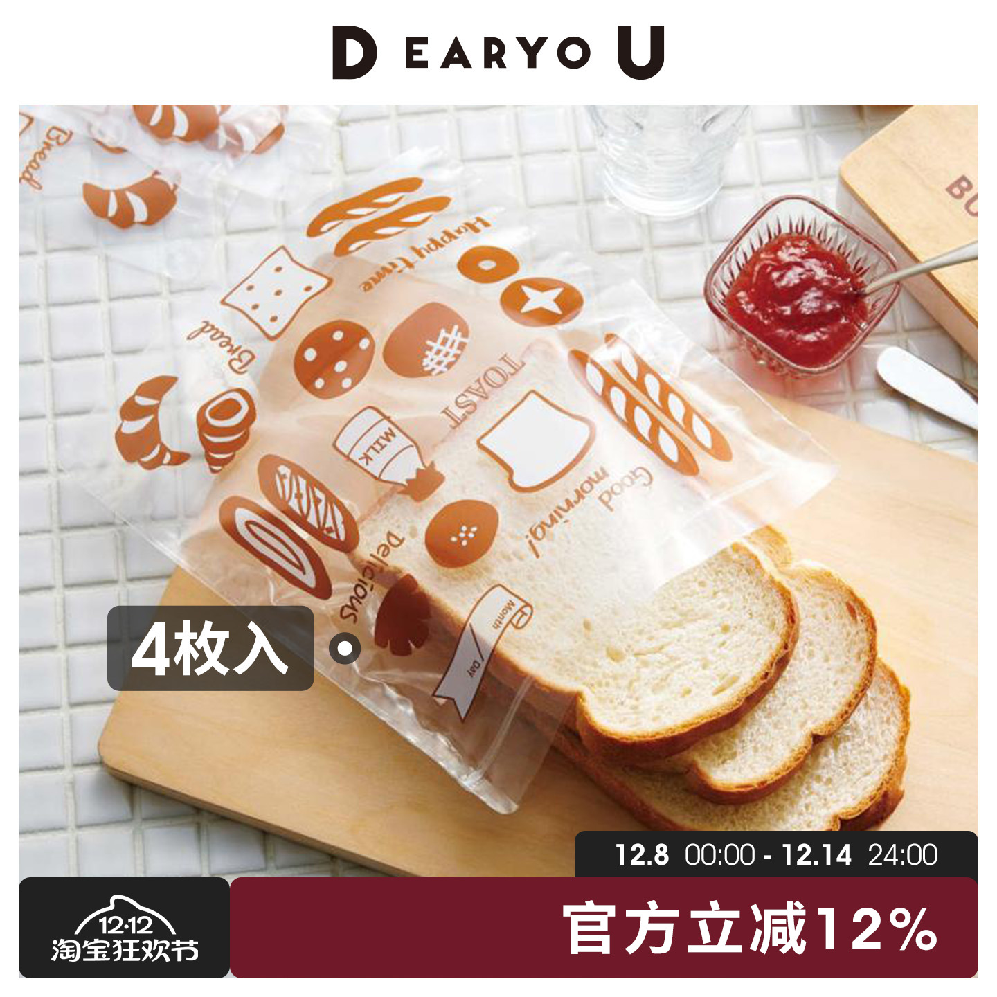 日本制面包保鲜袋4枚入