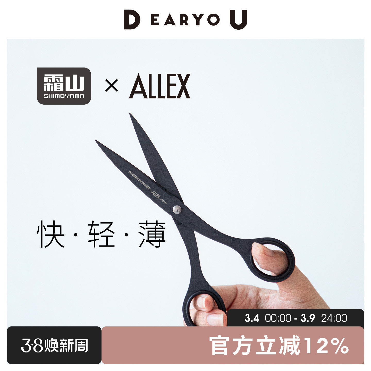 氟涂层不易粘胶 霜山林刃物ALLEX美工剪刀轻薄剪子裁纸剪日本进口