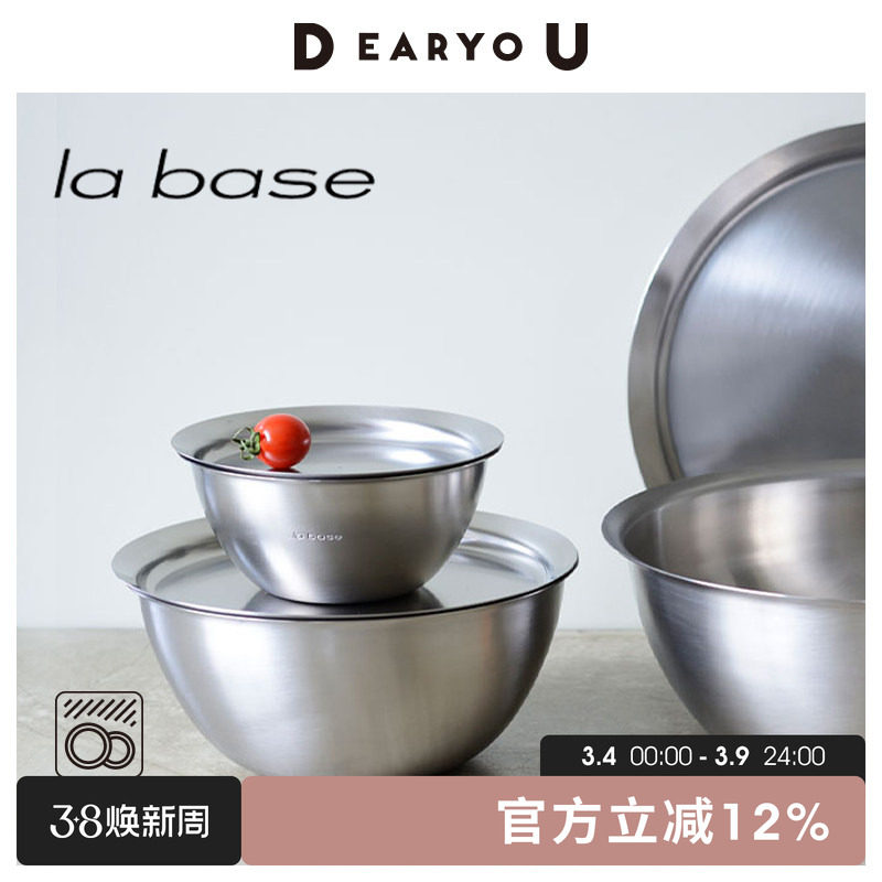 无卷边 日本进口La base304不锈钢沥水篮洗菜盆打蛋盆厨房备菜盆