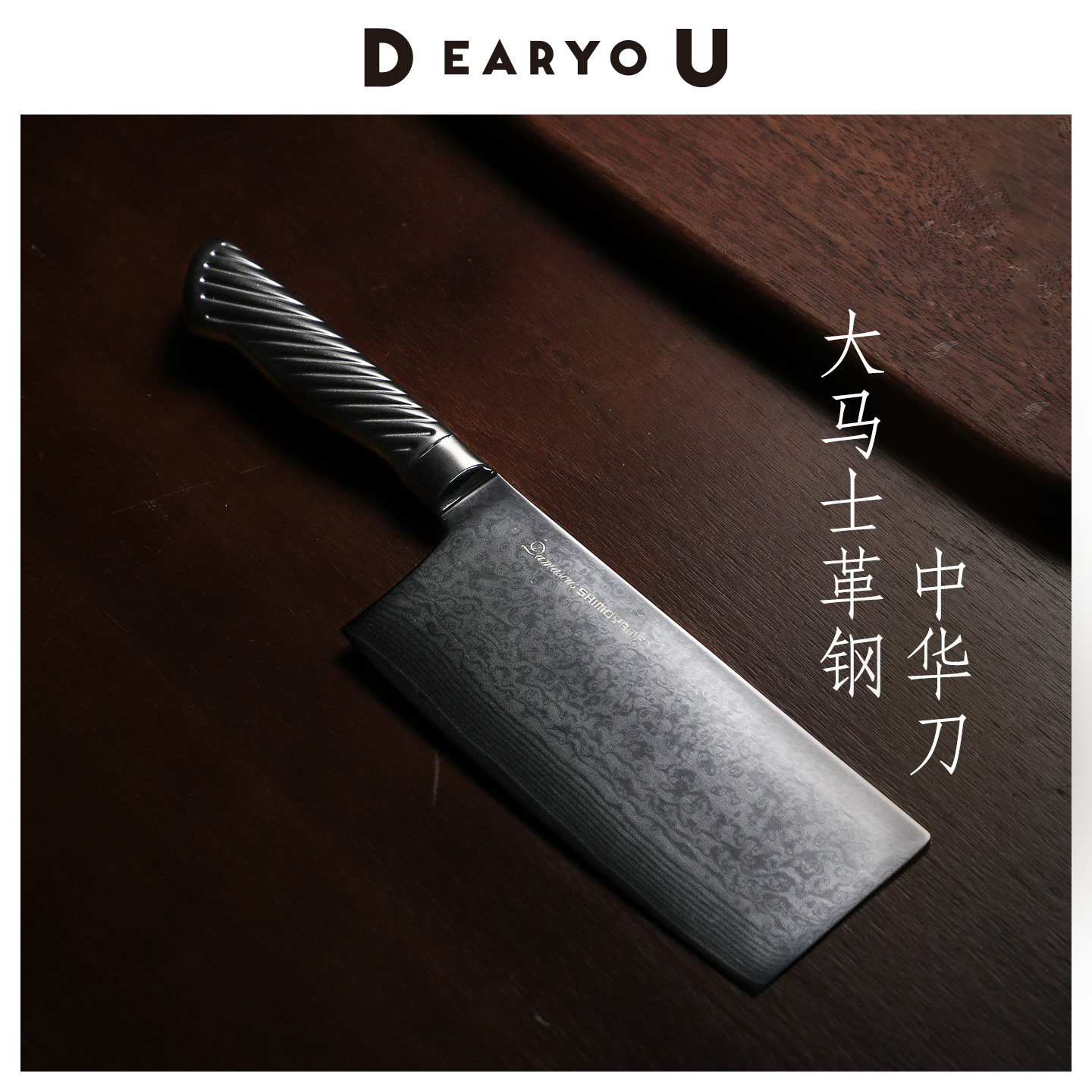 霜山大马士革钢中式菜刀