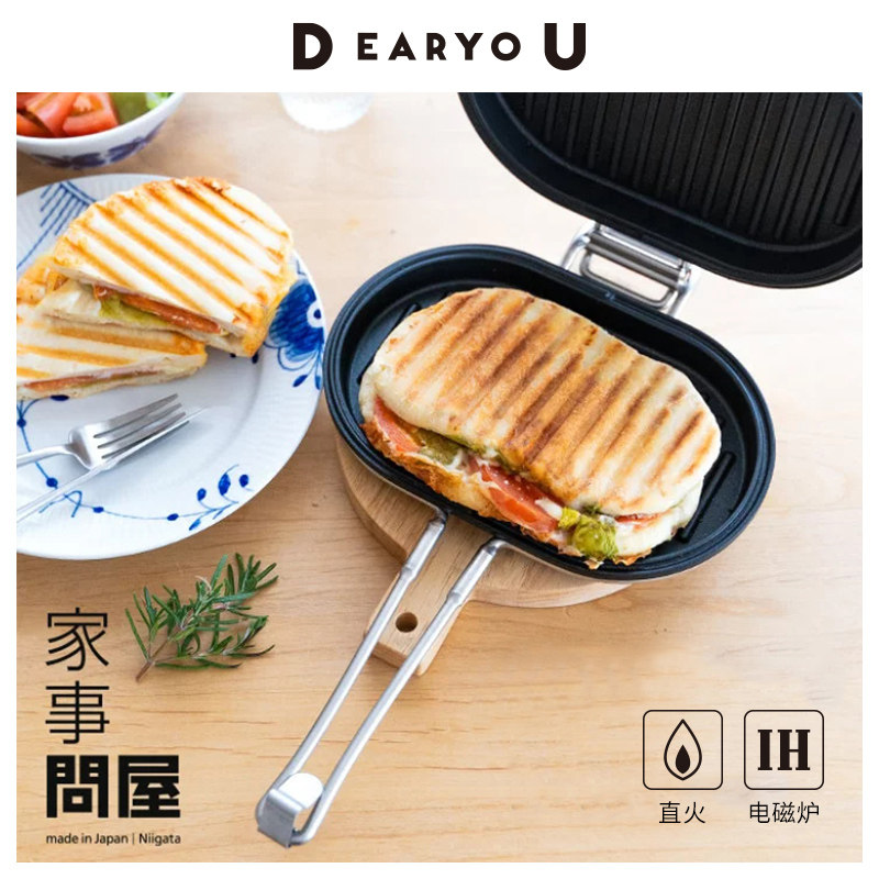 DEARYOU日本进口家事问屋帕尼尼锅不粘三明治双面夹锅早餐锅热压