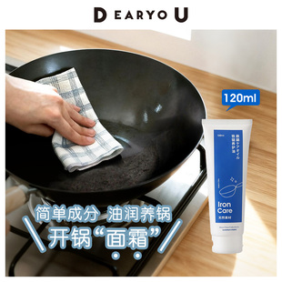 铁锅木器养护油 霜山铁锅开锅油润锅膏实木餐具砧板保养抛光120ml