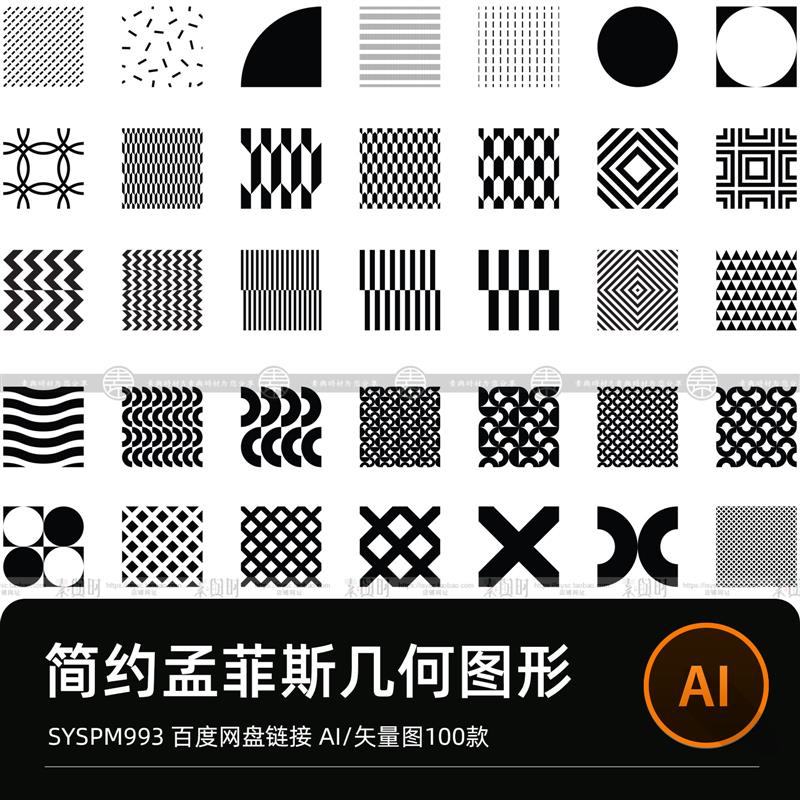 孟菲斯几何图形背景简约黑白时尚创意ai矢量设计素材png免扣底纹