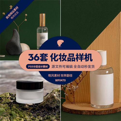 美容化妆品产品模型样机模板展示电商高清图片psd设计banner素材