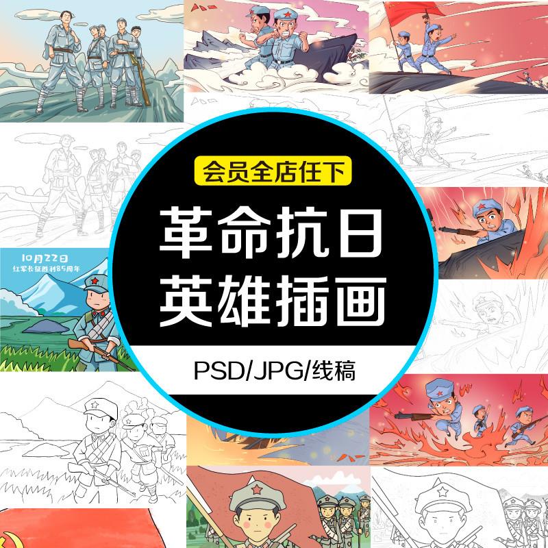 革命长征红军抗日英雄战士狼牙山五壮士人物线稿插画psd素材模版