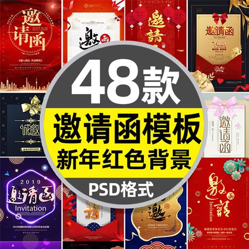 科技活动邀请函广告卡片新年春节红色年会模板设计PSD背景ui素材