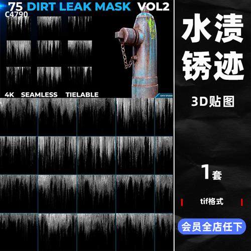 4k无缝水渍锈迹污垢效果zbrush笔刷c4d贴图纹理生锈设计素材污渍