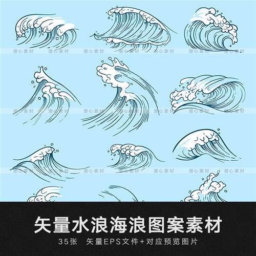 矢量ai手绘中式现代海浪水花浪花海水装饰图案插画贴纸设计素材