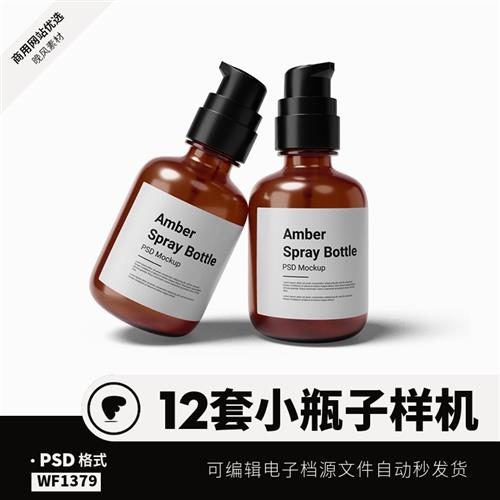 化妆品样机模板塑料外包装瓶子罐子效果图片展示医药psd设计素材