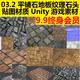 Unity游戏素材平铺石地面上地板石砖石头纹理法线凹凸贴图材质