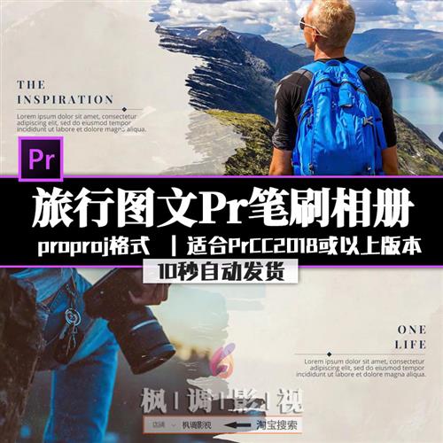 pr笔刷涂抹13张照片相册模板画笔过渡旅行vlog介绍动画视频特效