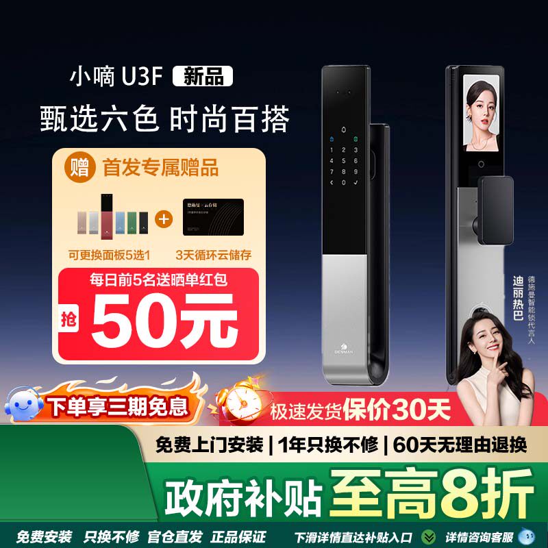 【重磅新品】德施曼小嘀U3F人脸识别智能门锁指纹密码家用电子锁