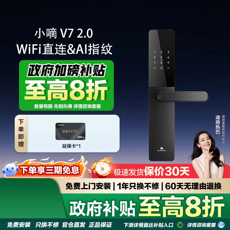 德施曼小嘀V7(2.0)智能门锁密码锁指纹锁家用防盗门入户门电子锁