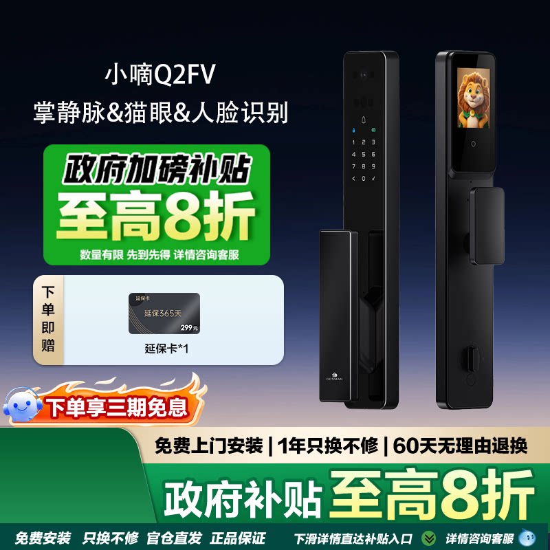 德施曼Q2FV咨询享国补价格图片