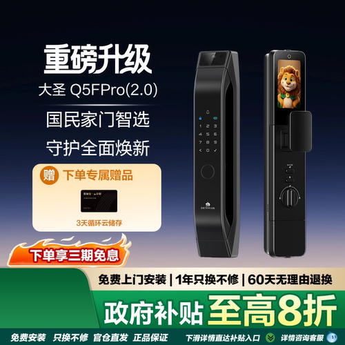 德施曼大圣Q5FPro2.0版重磅升级