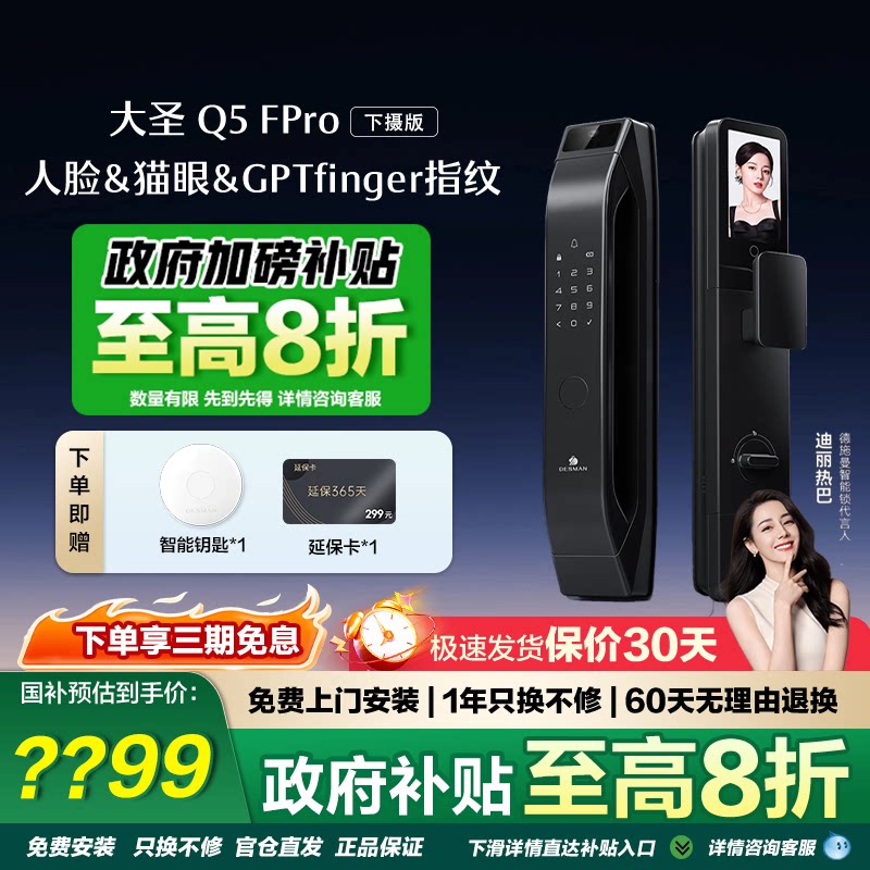 德施曼大圣双摄Q5FPro下摄智能门锁人脸指纹识别入户防盗密电子锁