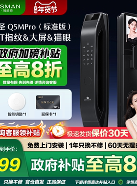 德施曼智能门锁Q5MPro猫眼大屏指纹锁全自动智能锁大圣（标准版）