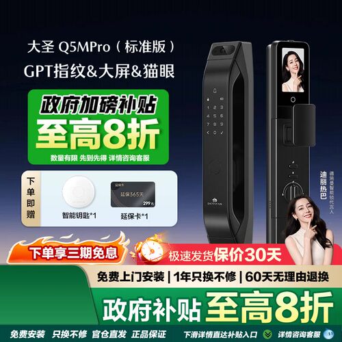 德施曼Q5MPro（标准款）立减15%