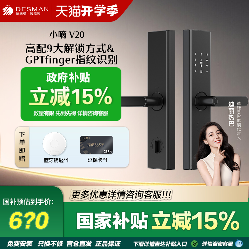 德施曼V7（2.0）参与补贴