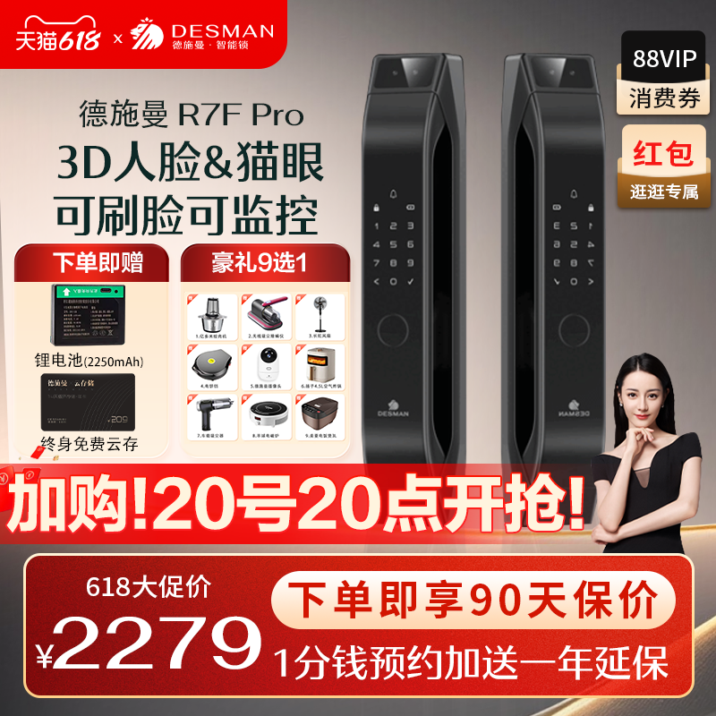 德施曼3D人脸识别可视对讲智能锁