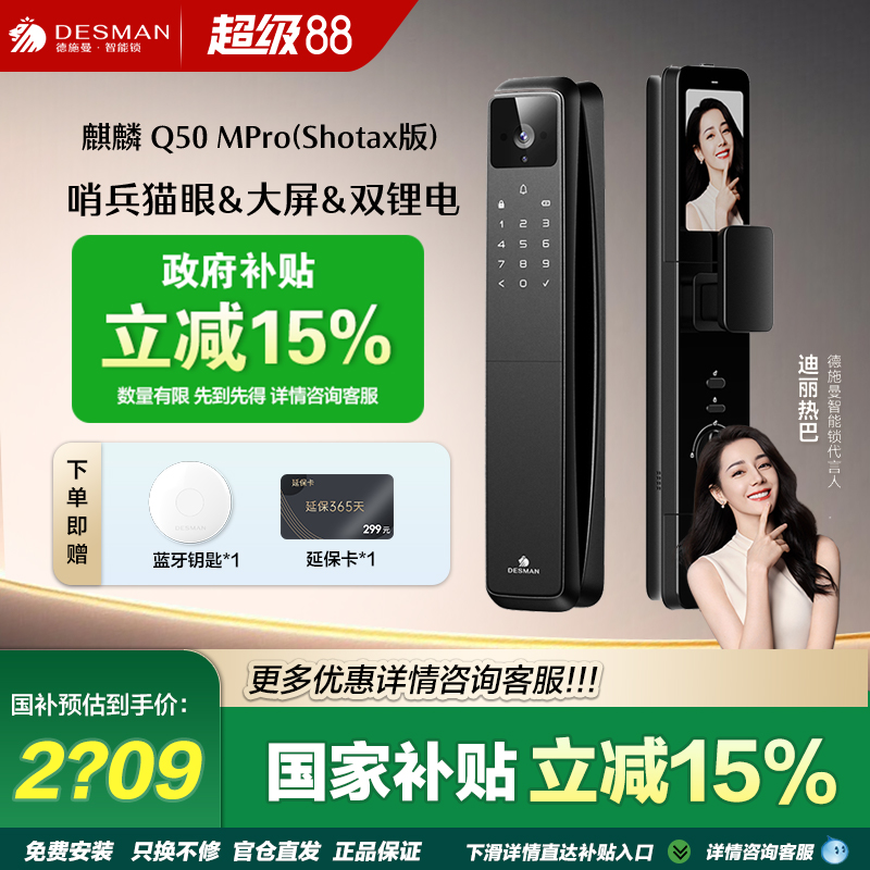 德施曼Q50Mpro咨询享国补价格