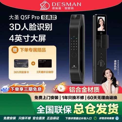 大圣Q5FPro3D人脸智能门锁