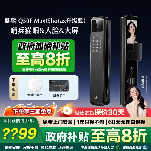 德施曼Q50Fmax咨询享补贴价格