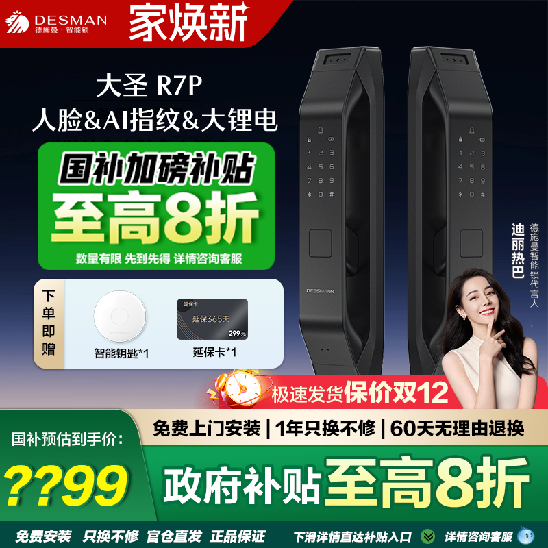 德施曼R7P人脸识别咨询享国补价