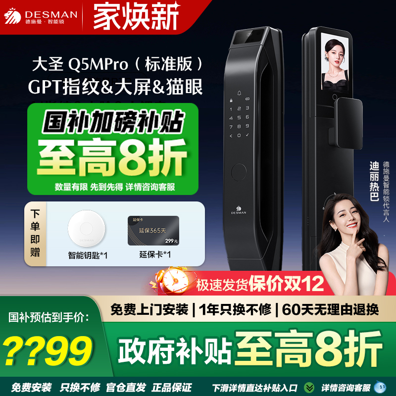 德施曼Q5MPro（标准款）立减15%