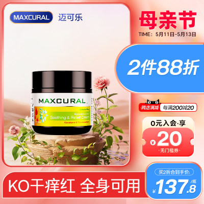 清香型MAXCURAL干痒发红修护霜