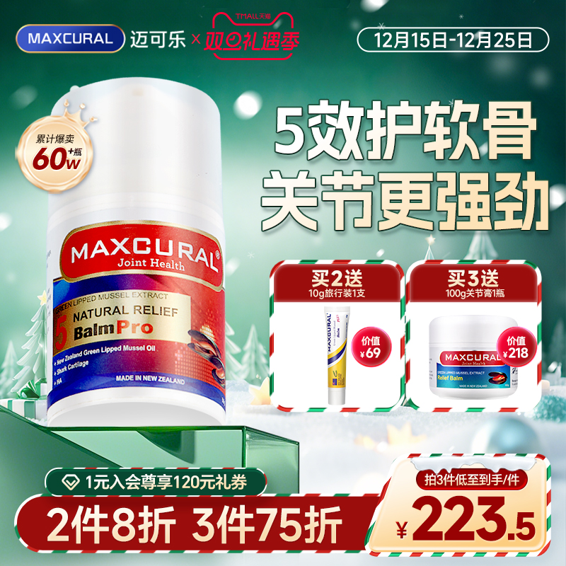 MAXCURAL氨糖软骨素专业养护专家