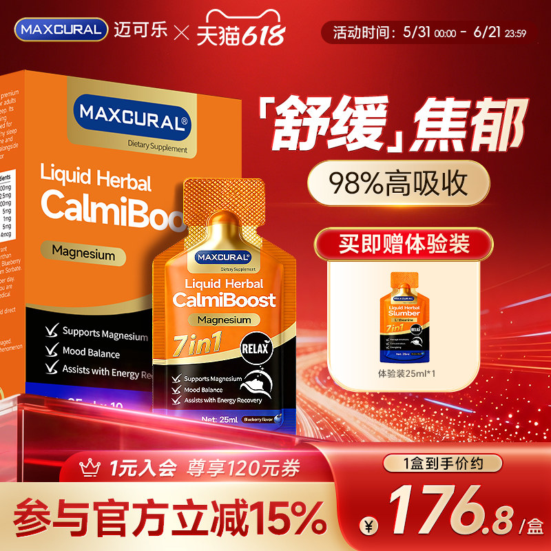 MAXCURAL迈可乐情绪睡眠饮茶氨酸镁口服液放松释焦虑压力缓解紧张